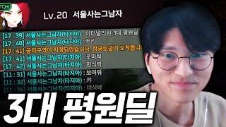 서울사는그남자가 칭찬한 3대 평원딜