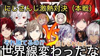 【５視点】プロも称賛した優勝に大きく影響した激熱にじさんじ対決【にじさんじ/切り抜き】葛葉/叶/柊ツルギ/ローレン/不破湊/イブラヒム/V最S６/本戦/本間ひまわり/えるえる/rpr/wigg