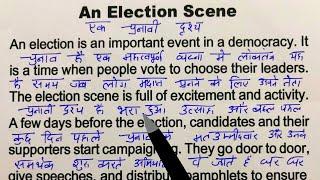 Essay On Election Scene / Election Scene / English padhna kaise Sikhe/