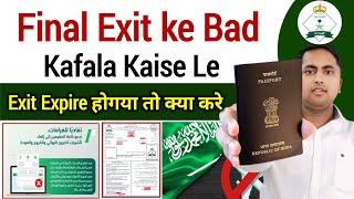 Final exit ke bad kafala kaise hota hai | Kafala after final exit | Final exit kaise cancel karen