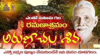 #Bhagavan Sri Ramana Maharshi Ashram | Tiruvannamalai | Arunagiri Devotional