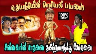 Deputy Cm Udhayanithi Political Funny History, Nayan #DMKFAILS | Mk Stalin Troll | Arasiyal Arasan