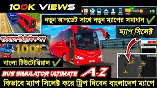 BUS SIMULATOR ULTIMATE BD APK || HOW TO PLAY TRIP & MAP SELECT BUS SIMULATOR ULTIMATE BANGLA A TO Z