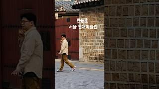 한동훈 서울 현대미술관 목격! 문화예술을 아는 지도자 후니!!