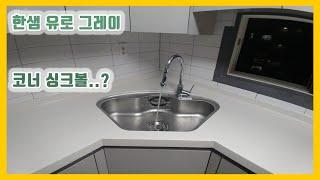 한샘유로 그레이 주방인테리어 | 인천 부개동 신명아파트