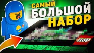 САМЫЕ БОЛЬШИЕ НАБОРЫ LEGO В МИРЕ! | Эволюция гигантов в ЛЕГО