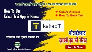 Kakao Taxi How to Use in Korea || Kakao Taxi kasari chalaune || Kakao Taxi Korea || 카카오 T 택시