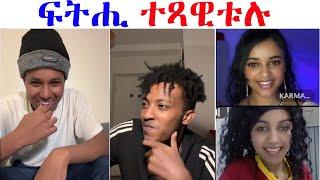 ፍትሕን ፊልን ተመሊሶም