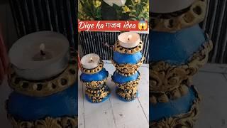 दियों ने तो कमाल हि कर दिया  | Old diya craft ideas #shorts #diy #craft