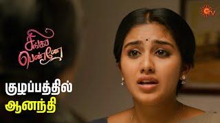 யாழினி Correct-ah கண்டுபுடிச்சுட்டாங்க  | Singappenne - Semma Scenes | 15 Nov 2024 | Sun TV Serial