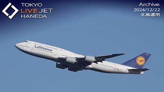 - LIVE - 羽田空港 ライブカメ 2024/12/22 TOKYO International Airport HANEDA HND Plane Spotting