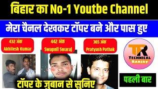 Ranjay Classes Channel का टॉपर से मिलिए || बिहार बोर्ड छात्र ऑनलाइन मेरा चैनेल से बने टॉपर और पास