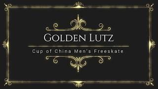 Cup Of China 2017 Men's Freeskate Discussion - Golden Lutz