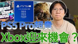 PS5 Pro發表會是XBOX的機會？不知道要用Pro來玩什麼遊戲？