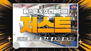 머스탱 5.0GT  카브리올레 액티브 사운드 저스트 8가지 배기음