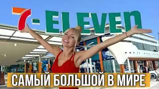 САМЫЙ БОЛЬШОЙ Seven Eleven в МИРЕ! Вкусная еда в Паттайе. Цены на продукты. Где поесть в Паттайе.