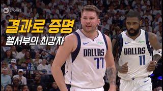 모두가 의심했던 돈치치와 어빙이 이룬 결과물 | 댈러스 vs 미네소타 | NBA 경기 리뷰