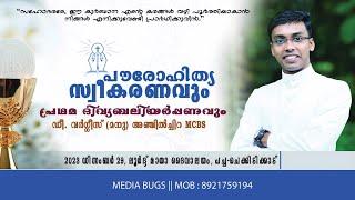 Priestly Ordination & First Holy Qurbana || Dn.VARGHESE(MANU) ANCHILCHIRA MCBS