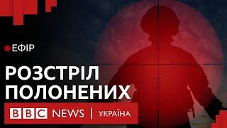 "Наймасовіша страта". Що відомо про розстріл полонених під Покровськом| Ефір ВВС