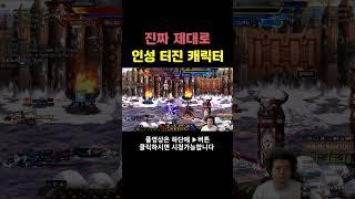 던파 진짜 제대로 인성이 터진 캐릭터