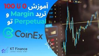 صفر  تا صد اموزش ترید و مارجین و پرپچوال در کوینکس  | How to set take profit in CoinEX ?