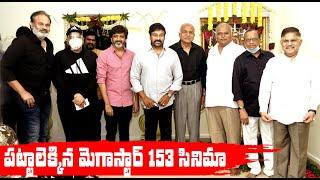 Mega Star Chiranjeevi 153 Movie Opening Video | Lucifer Remake | Jayam Mohanraj | IndiaGlitz Telugu