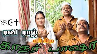 RAADHA RAVI COMEDY | TAMIL COMEDY | NAGAI 360 TV