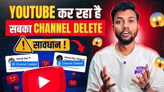 सावधान ‼️ Youtube कर रहा है सबका Channel Delete 