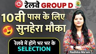 Railway Group D 10th Pass Eligible Group D Latest Notice | Railway Bharti 2025 | Radhika Mam