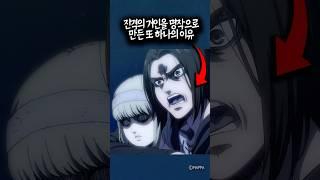 진격의 거인을 명작으로 만든것