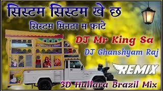 System System Khe Chh System Minta Me Faate Chh || 3D Hullara Brazil Mix || DJ Mr. King Sa Sambhar