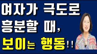 절.정을 느꼈을 때  무의식 적으로 하는 여자의 행동들!! (9월 3~4주 영상 모음)