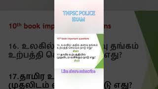 TNPSC EXAM//POLICE EXAM//#tnpsc 10book important questions//#police EXAM IMPORTANT QUESTIONS #CS