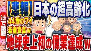 【2ch住民の反応集】【緊急】日本、地球史上初の『フィフティーフィフティーの国』になる… [ 2chスレまとめ ]