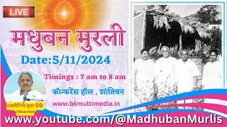 मधुबन मुरली LIVE - 5/11/2024 (Tuesday 7.00 am to 8.00 am IST)