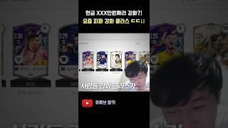 인생강화로 300조를 벌었다고..? FC 온라인 피파4