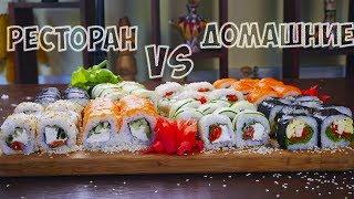 Ресторан (доставка) VS домашний сет из роллов / что вкуснее и дешевле?