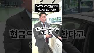 BMW X3 무이자할부   #청주bmw #x3