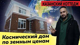 ПРОДАЕТСЯ кирпичный дом 175м2 в Казани\\поселок Вознесение\\Россия\\купить дом