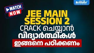 Crash JEE Mains Session 2 | JEE Crack ചെയ്യാൻ ഇങ്ങനെ പഠിക്കണം !!