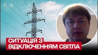  Як відключатимуть світло 20 листопада і яка ситуація в енергетиці | Андрій Герус