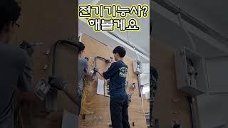 전기기능사? 우습죠