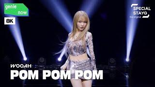 [8K] WOOAH (우아) - POM POM POM | SPECIAL STAYG