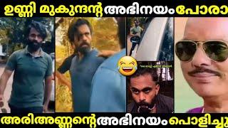 ഞാൻ ഉണ്ണി മുകുന്ദനെക്കാൾ നന്നായി അഭിനയിക്കും/secret agent /malayalam troll/troll malayalam.