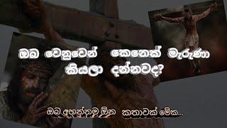 ඔබ වෙනුවෙන් කෙනෙක් මැරුණා කියලා දන්නවද? | ඔබ අහන්නම ඕන කතාවක් මේක | Manoj Madusanka