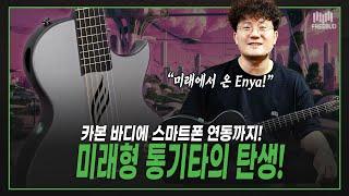 [투데이즈기어]  "미래에서 온 기타, 당신의 손에!"  Enya Nova Go AI SP1 (Black)