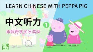 中文听力训练1 : Mandarin Listening 1 - Improve Chinese listening skill（CC字幕）