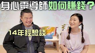 【一人創業】身心靈導師如何賺錢？初起步如何入行？如何做得長久？14年經驗談 ft. Jeffrey Yip｜LIVIGRACE.CO