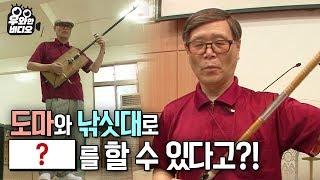 버려진 지팡이, 옷걸이로 기타 만드는 연금술사 할아버지┃Elder Man Makes Guitars with Junk & Inspires People