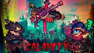 Полный гайд на стрелка от начала до конца в Каламити Моде. Calamity Mod : Класс Стрелка